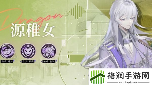 龙族卡塞尔之门源稚女怎么样