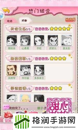 甜心格格手游热门组合