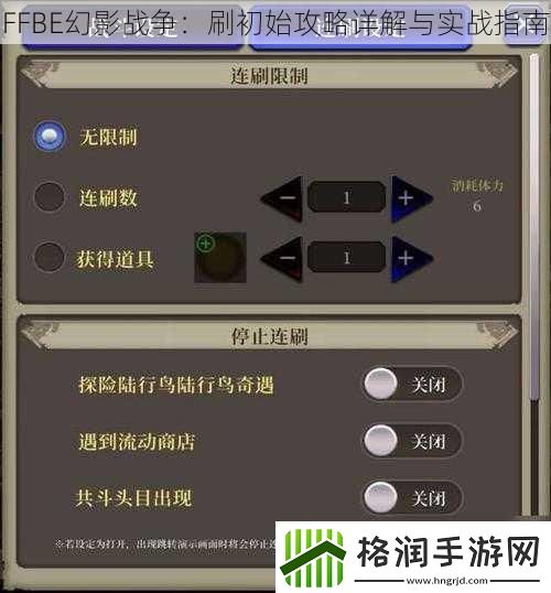 FFBE幻影战争