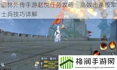 武林外传手游赵悦任务攻略