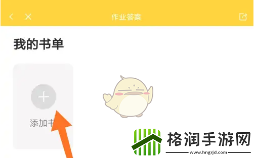 倍速课堂查看答案方法