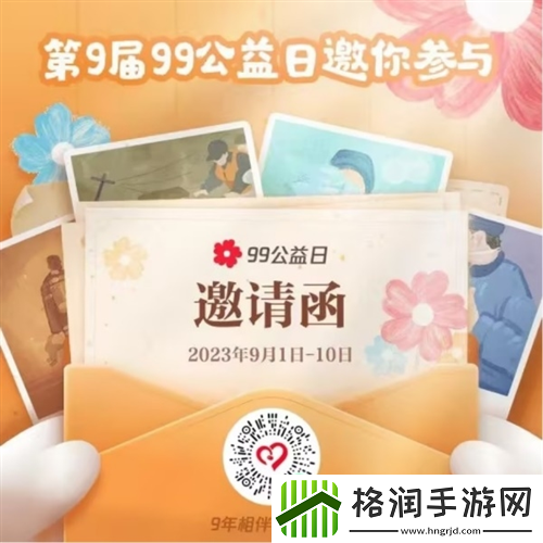 天涯明月刀手游携手99公益日邀你“益”起来守护雪豹