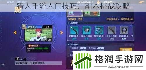 猎人手游入门技巧