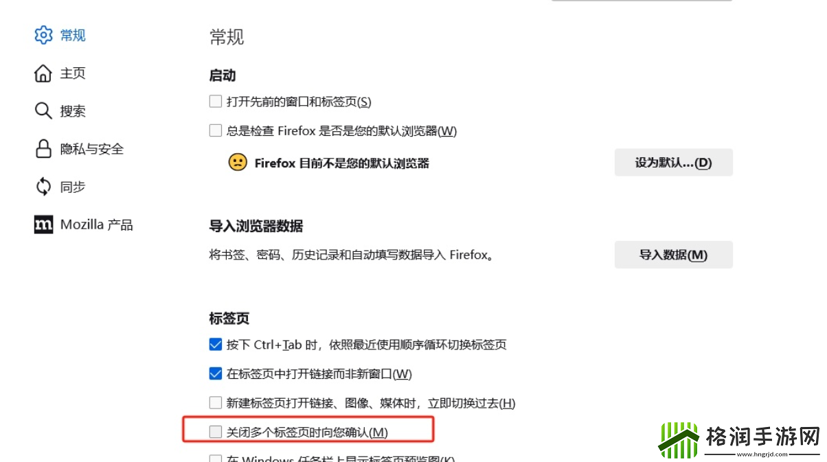 火狐浏览器如何设置关闭提醒