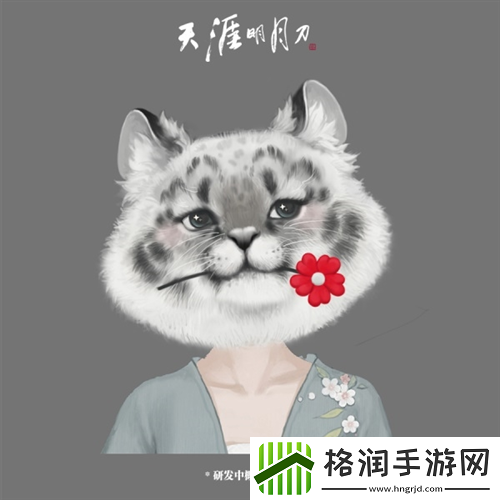 天涯明月刀手游携手99公益日邀你“益”起来守护雪豹