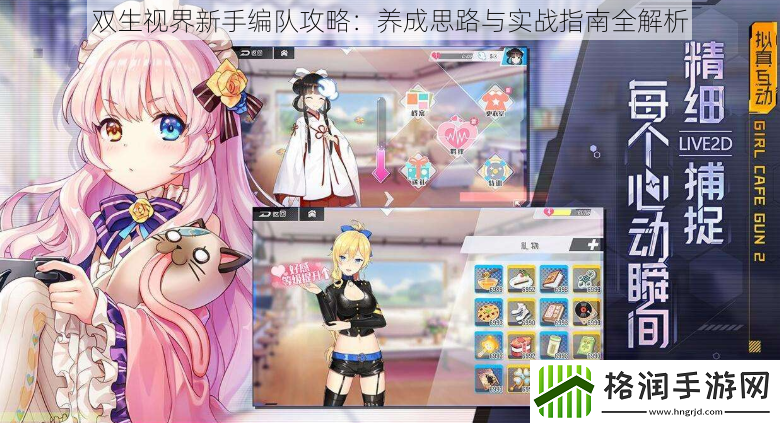 双生视界新手编队攻略