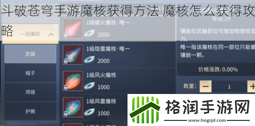 斗破苍穹手游魔核获得方法