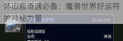 怀旧服奇遇必备