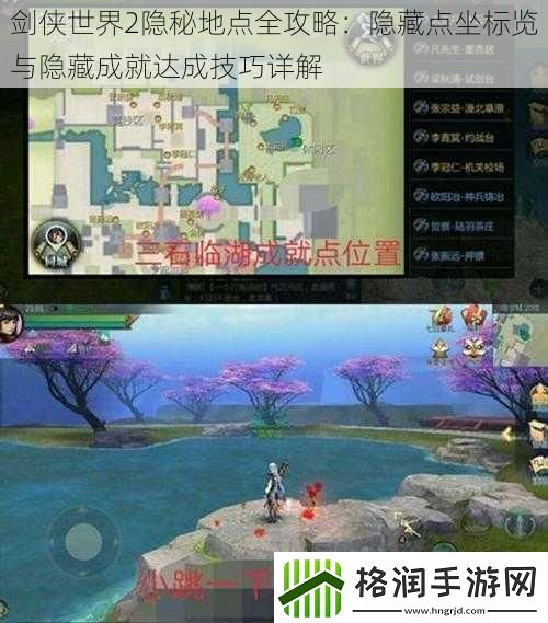 剑侠世界2隐秘地点全攻略