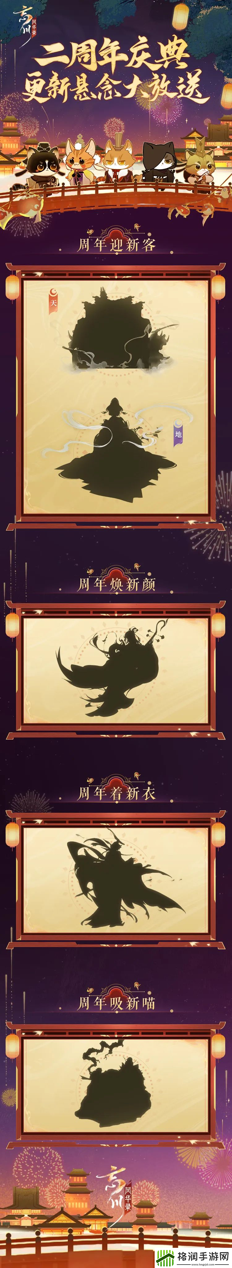 忘川风华录手游周年庆版本【百象弥新】曝光