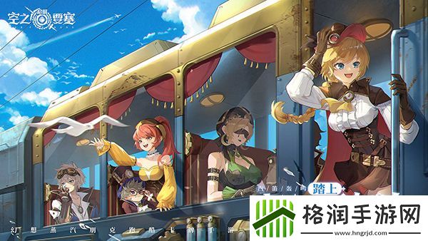 大咖云集空之要塞启航领航团抽送5万元冒险基金