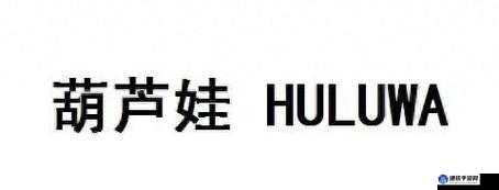 葫芦里面不卖药千片万片你需要