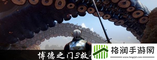 博德之门3怎么救影心方法介绍