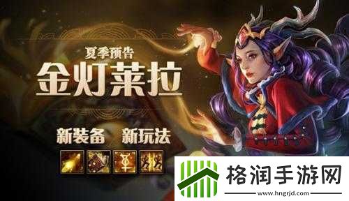 虚荣新英雄金灯莱拉详解