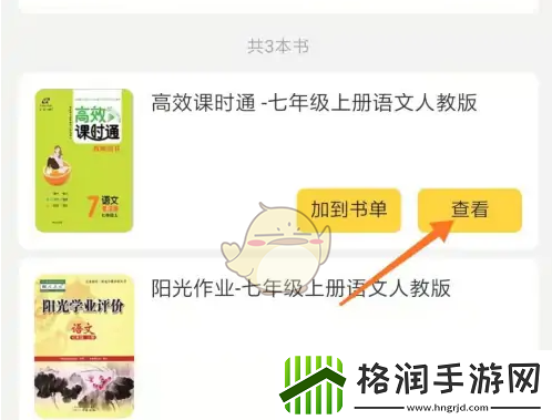 倍速课堂查看答案方法