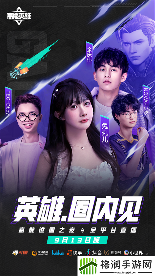 高能英雄手游定档921!高能进圈之夜913抢先开战!
