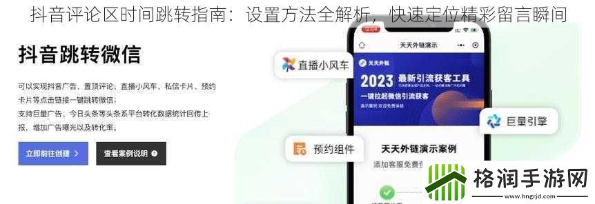 抖音评论区时间跳转指南