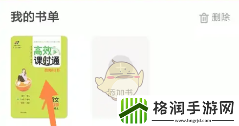 倍速课堂查看答案方法