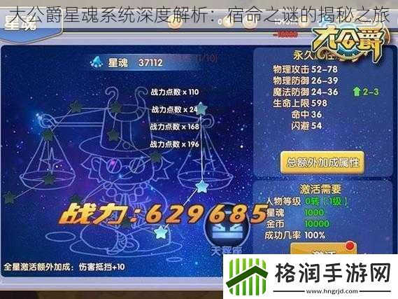 大公爵星魂系统深度解析
