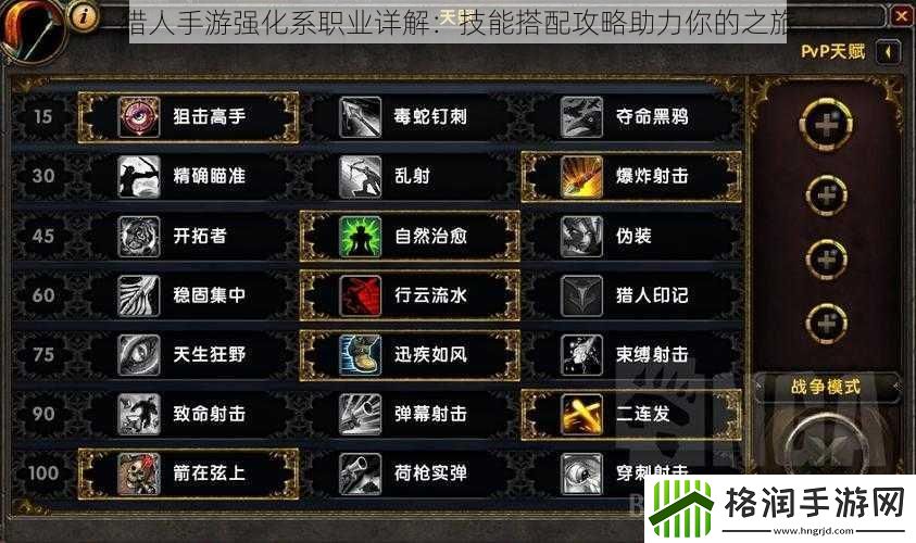 猎人手游强化系职业详解
