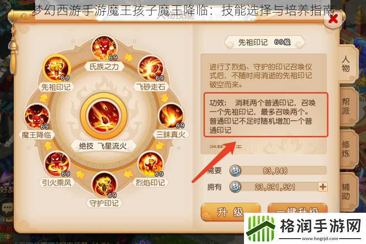 梦幻西游手游魔王孩子魔王降临