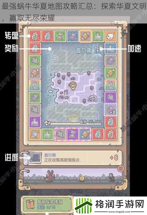 最强蜗牛华夏地图攻略汇总