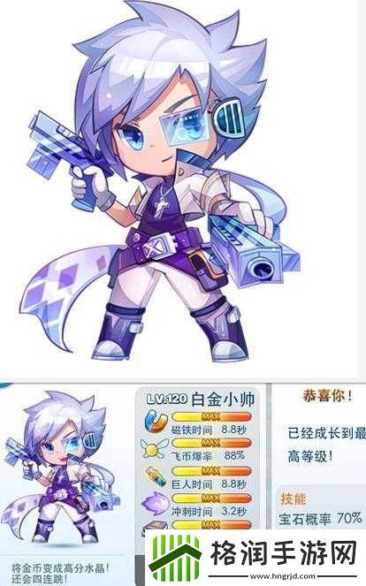 天天酷跑白金小帅觉醒搭配及组合推荐