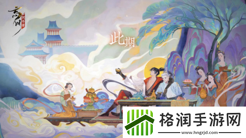 忘川风华录手游周年庆主题曲此期盈期曝光