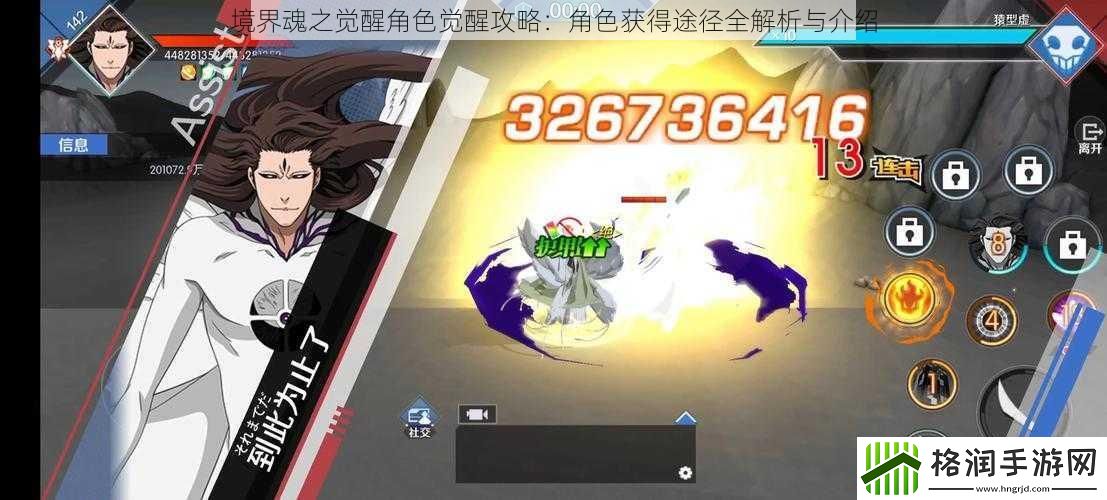 境界魂之觉醒角色觉醒攻略