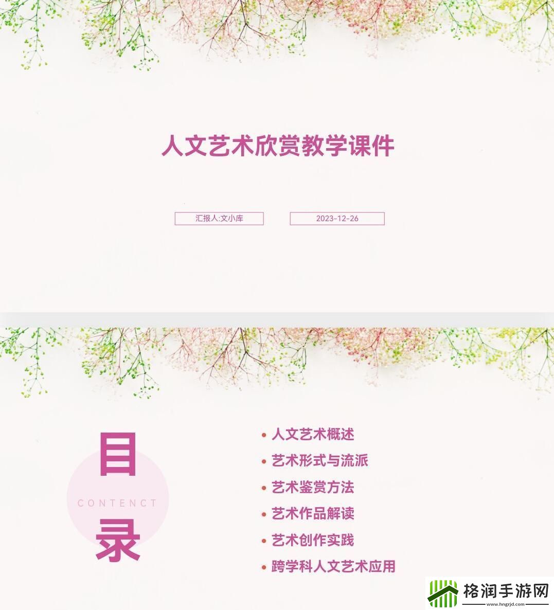 游戏界的“文艺复兴”