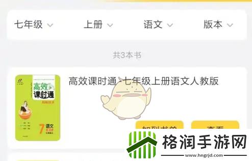 倍速课堂查看答案方法