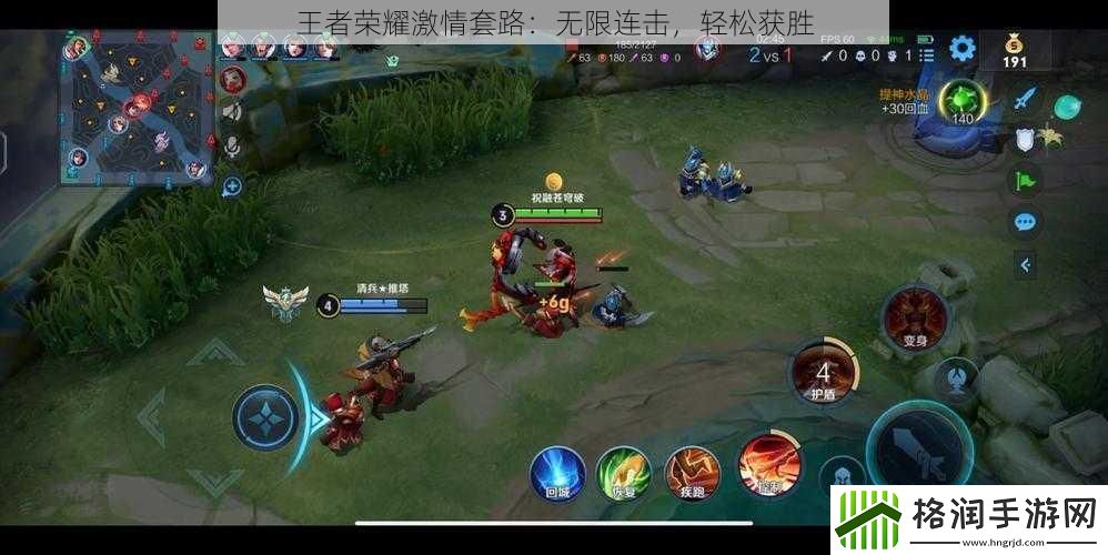 王者荣耀激情套路