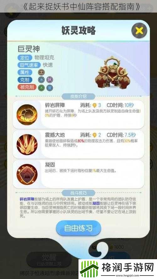 起来捉妖书中仙阵容搭配指南