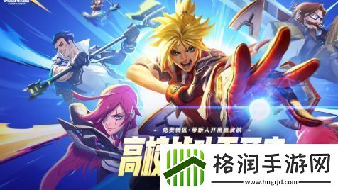 英雄联盟2024高校战斗季认证活动介绍