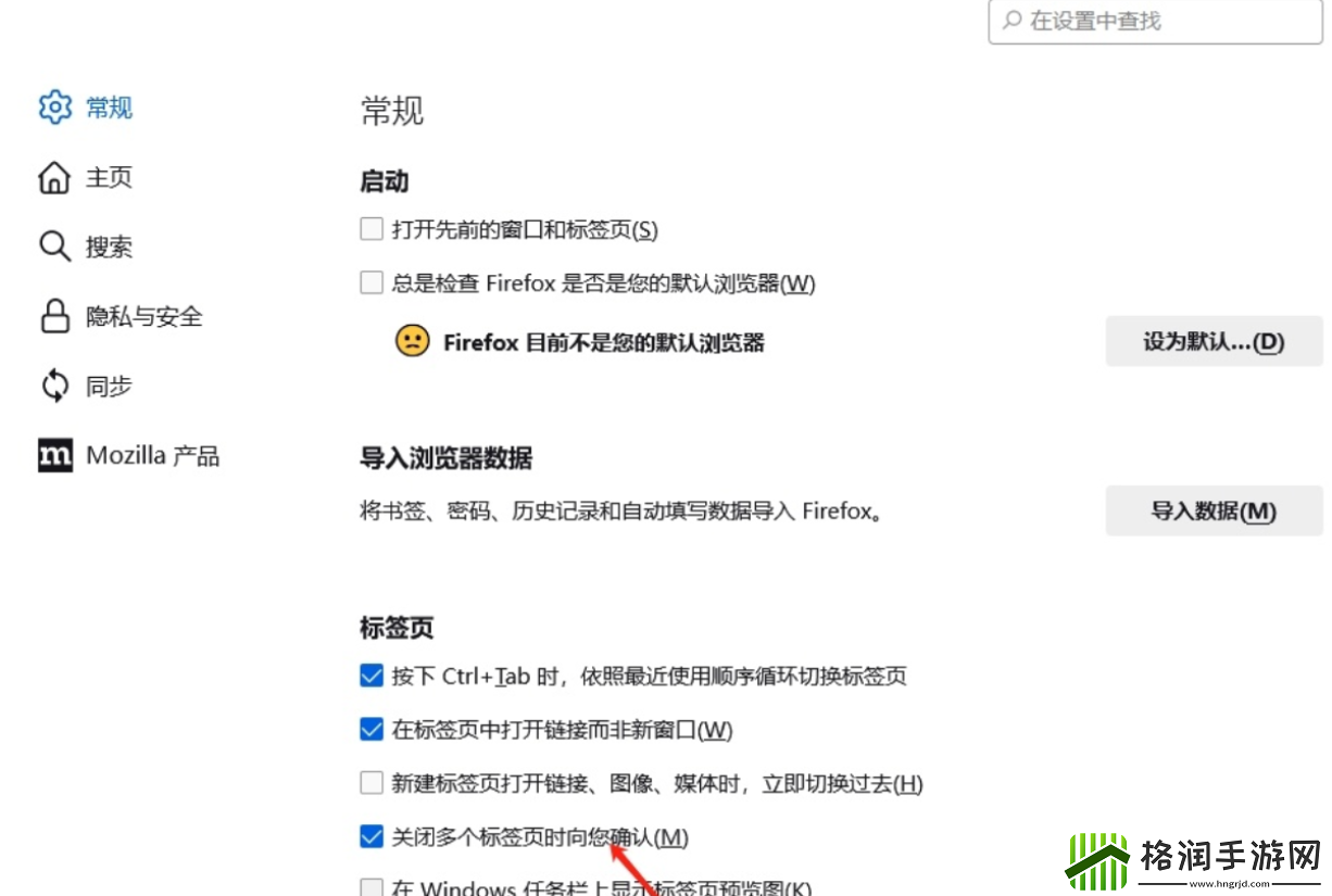 火狐浏览器如何设置关闭提醒