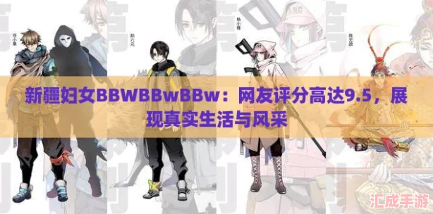 新疆妇女BBWBBwBBw