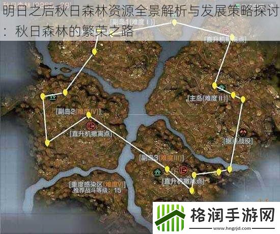 明日之后秋日森林资源全景解析与发展策略探讨