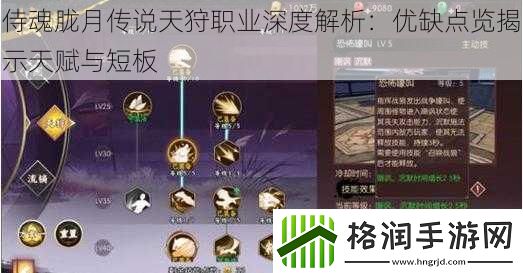 侍魂胧月传说天狩职业深度解析