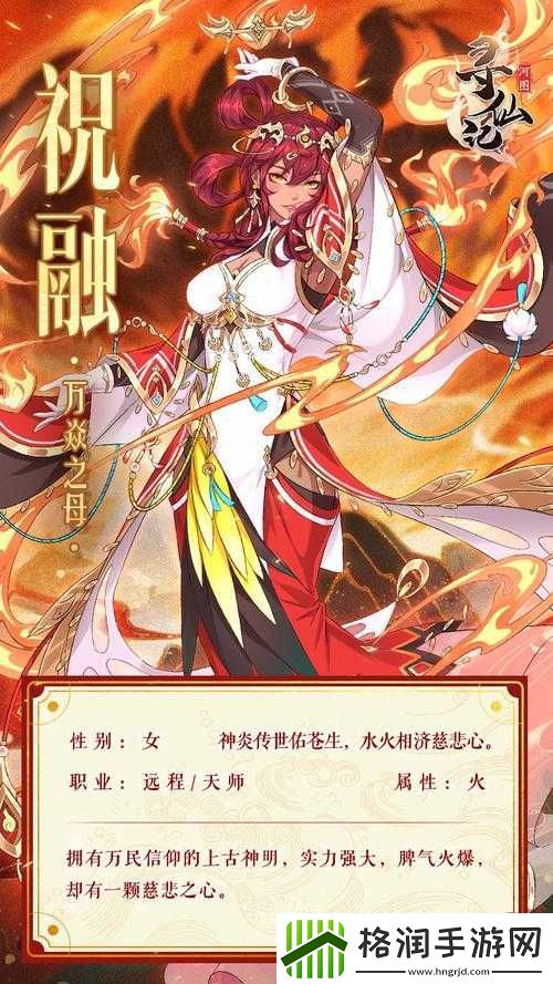 河图寻仙记万焱之母战力评估与祝融培养指南