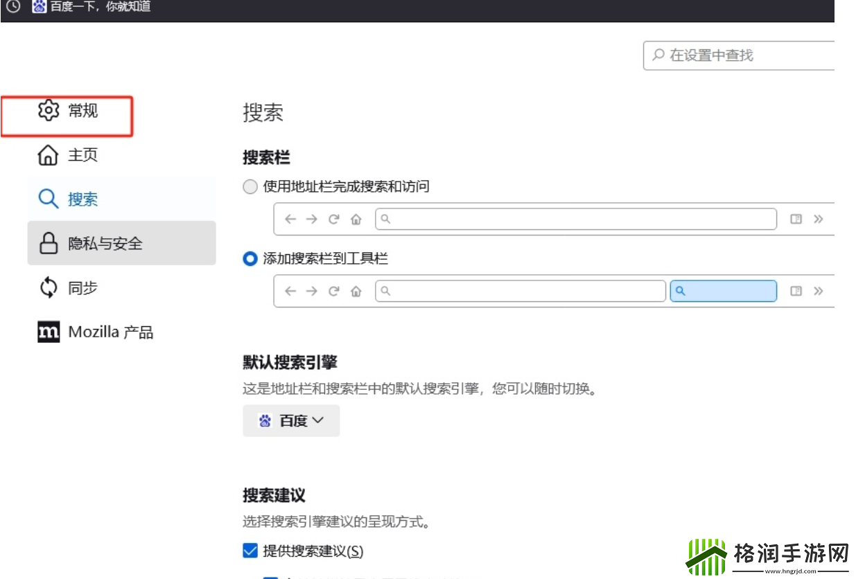 火狐浏览器如何设置关闭提醒