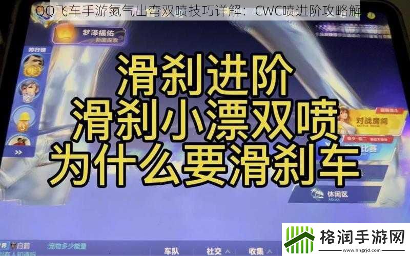 QQ飞车手游氮气出弯双喷技巧详解