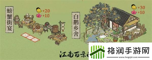 江南百景图白鹅乡舍怎么样