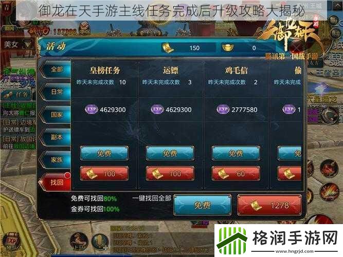 御龙在天手游主线任务完成后升级攻略大揭秘