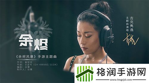 好声音导师吉克隽逸灵魂吟唱余烬风暴主题曲