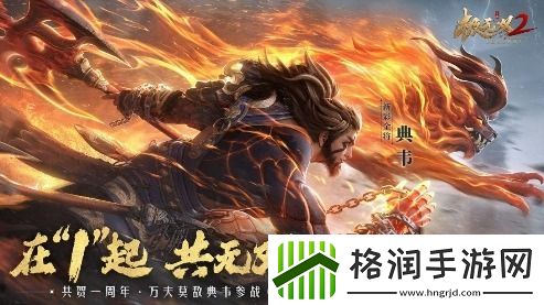 极无双2一周年版本今日上线
