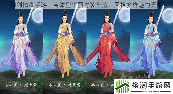 御剑情缘手游