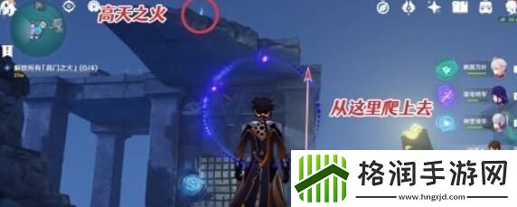 原神高门之火解放攻略
