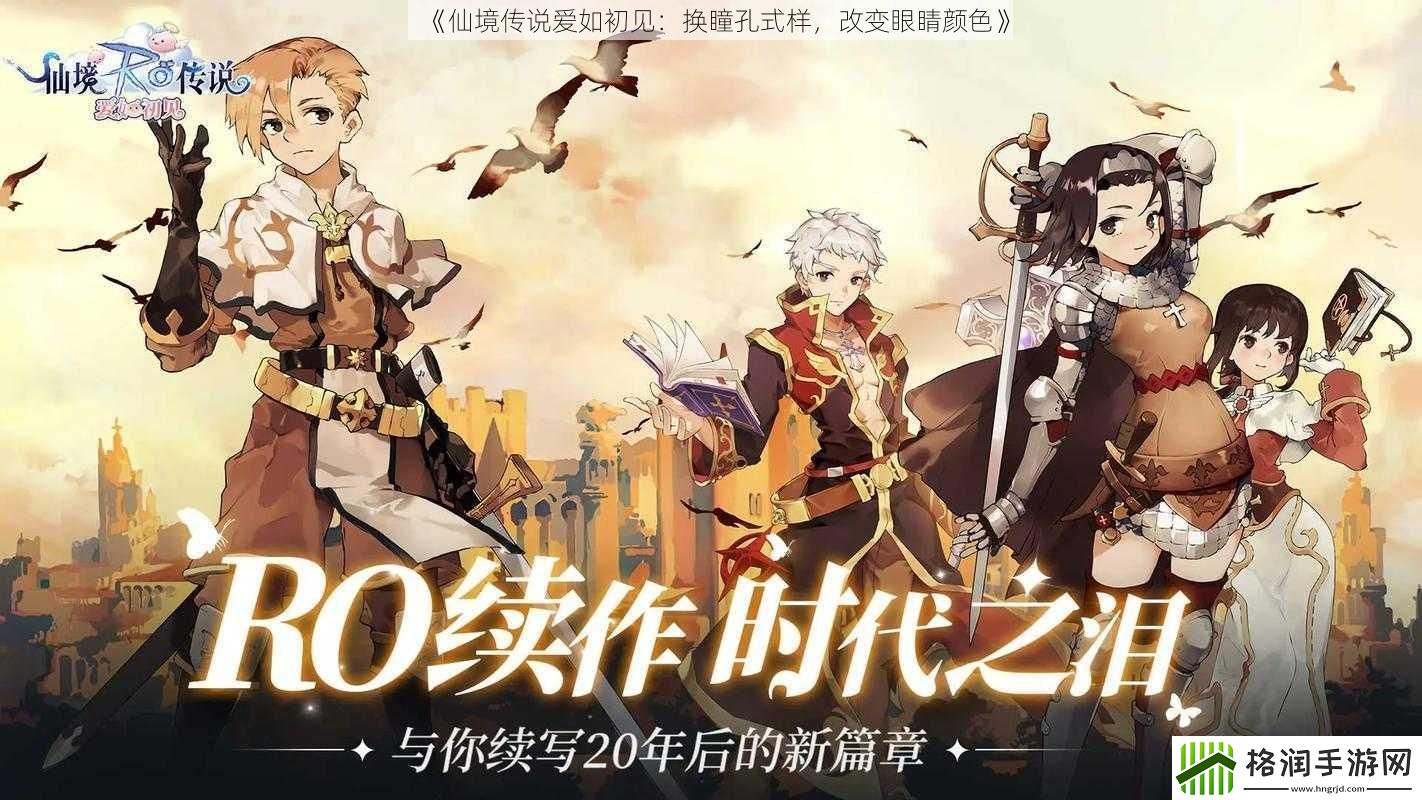 仙境传说爱如初见