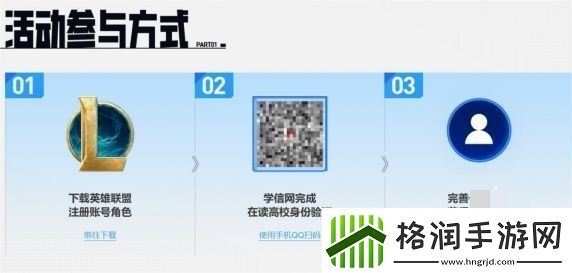 英雄联盟2024高校战斗季认证活动介绍