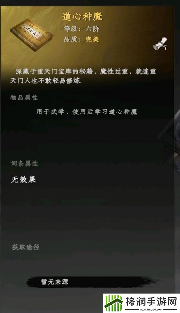 下一站江湖2成为重天门掌门方法攻略